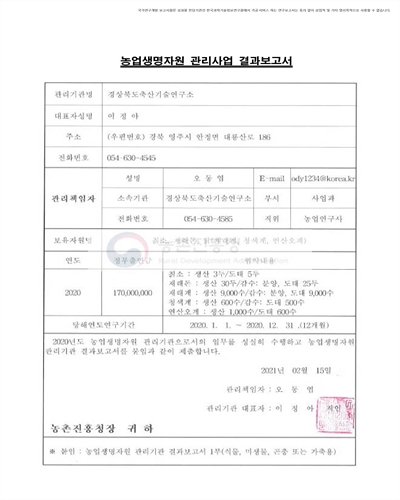 칡소, 재래돈, 닭 [전자자료] : 재래계, 청색계, 연산오계 : 경북 축산기술연구소