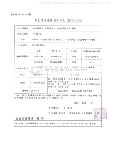 화이트 레그혼, 연산오계, 적갈색 재래종, 흑갈색 재래종, Wild 메추리, Black 메추리, Jumbo 메추리 [전자자료] : 서울대학교