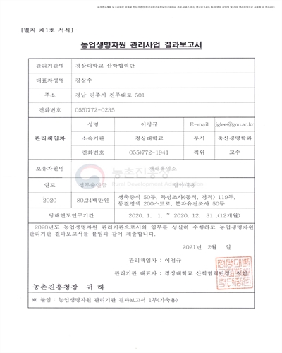 재래흑염소 [전자자료] : 경상대학교