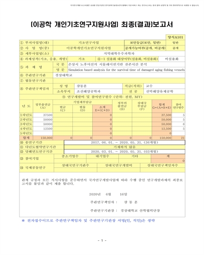 손상시 노후어선의 시뮬레이션기반 잔존시간 분석 [전자자료]