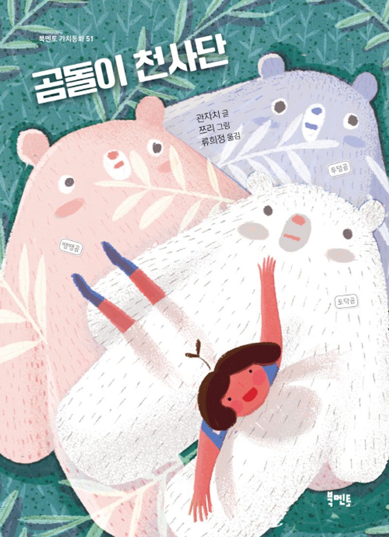 곰돌이 천사단