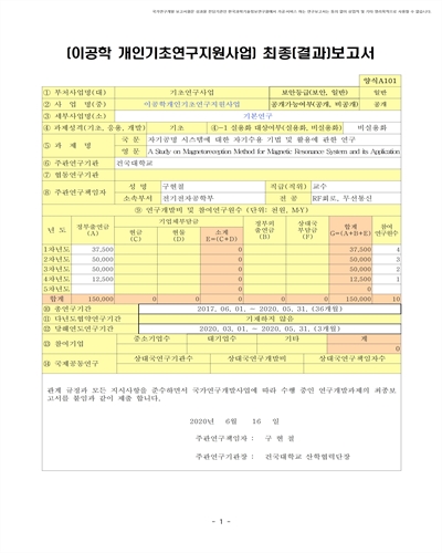 자기공명 시스템에 대한 자기수용 기법 및 활용에 관한 연구 [전자자료]