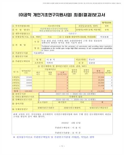 무릎 관절 단일 구획성 내측 골관절염에서 근위 경골 절골술의 정확성과 합병증 방지을 위한 기술적 발전 [전자자료]