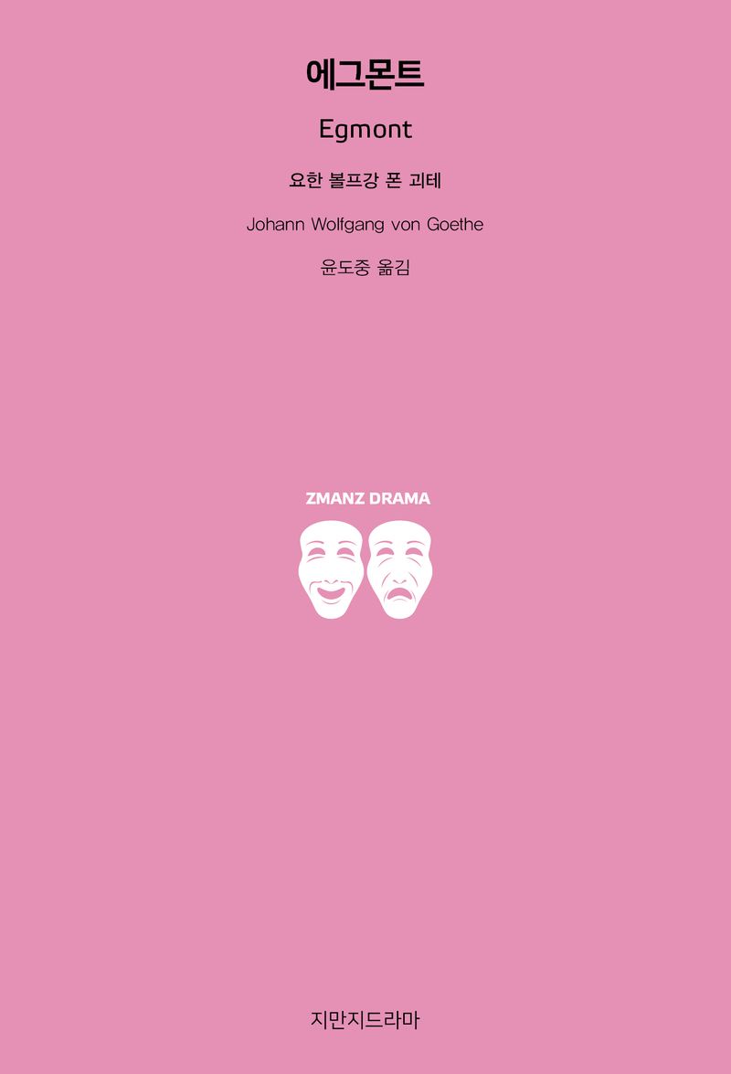 에그몬트