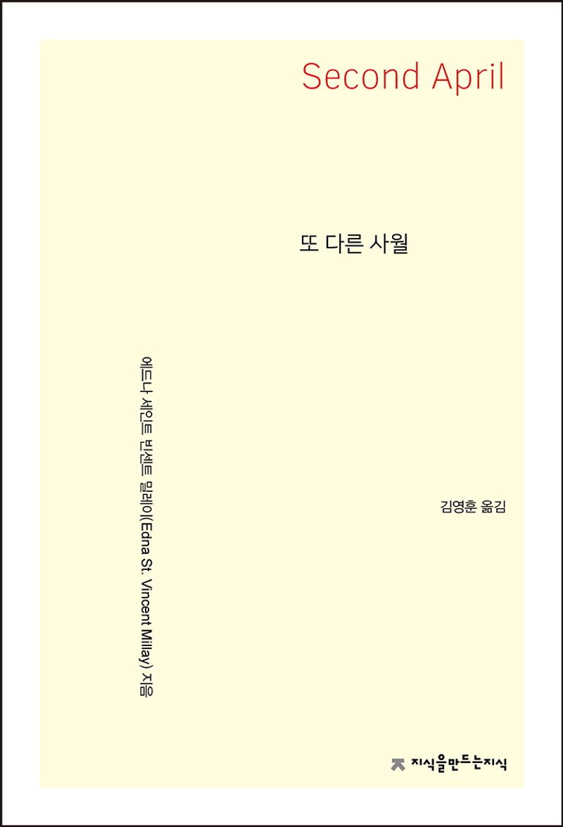 또 다른 사월