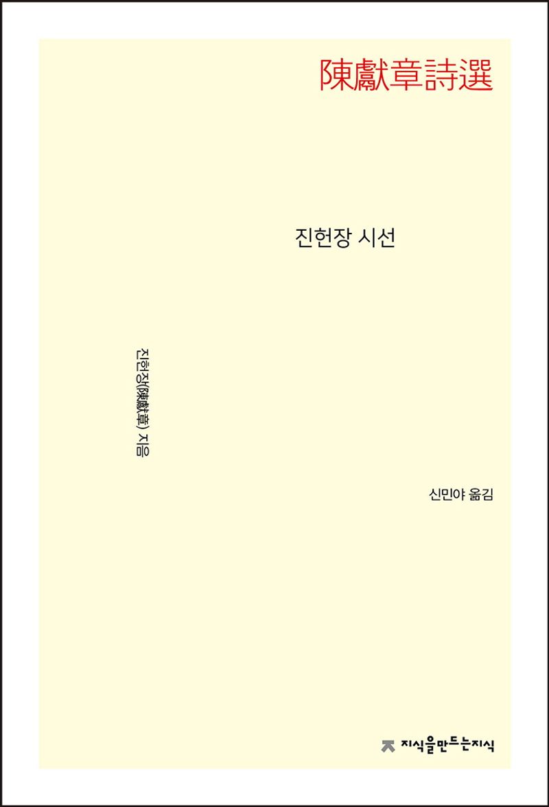 진헌장 시선