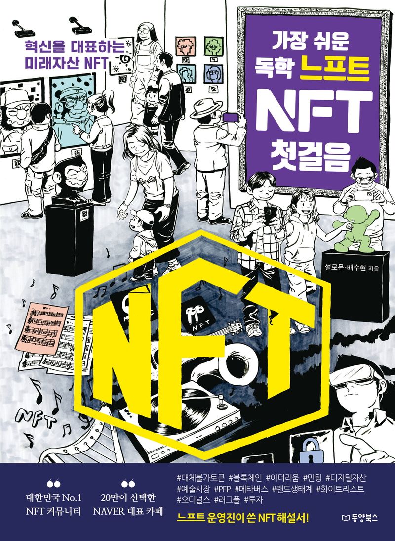 (가장 쉬운 독학 느프트) NFT 첫걸음