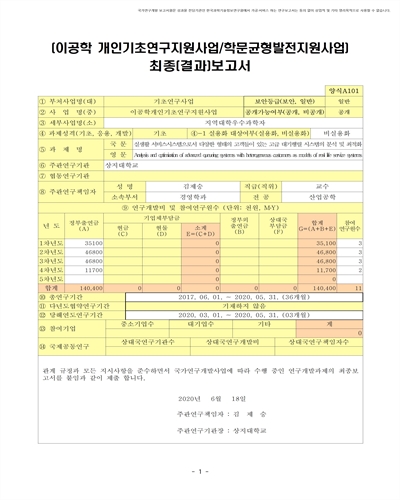 실생활 서비스시스템으로서 다양한 형태의 고객들이 있는 고급 대기행렬 시스템의 분석 및 최적화 [전자자료]