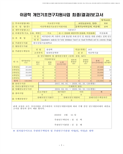 비주얼피드백 기반의 신체 불균형 자세 분석 및 개선을 위한 콘텐츠 설계 연구 [전자자료]