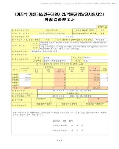 미세먼지 분포의 딥러닝 모델링 및 비쥬얼 어낼리틱스를 적용한 시공간 증강현실 [전자자료]