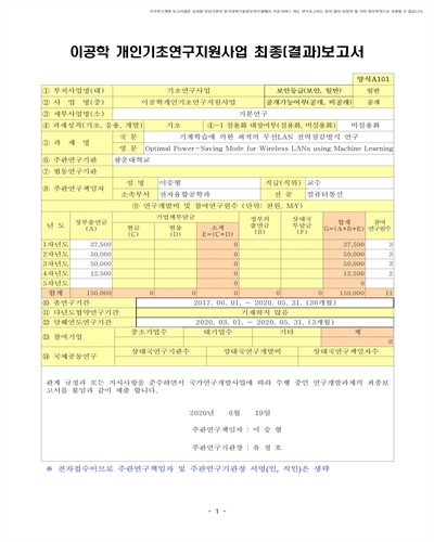 기계학습에 의한 최적의 무선LAN 전력절감방식 연구 [전자자료]