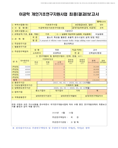 물소리 특성을 활용한 효율적 분수시설의 설계 방법 제안 [전자자료]