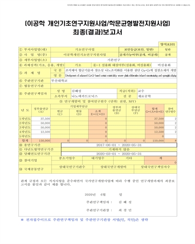 조직제어 합금기술과 강소성 나노조직화를 이용한 첨단 Cu-Cr계 접점소재의 개발 [전자자료]