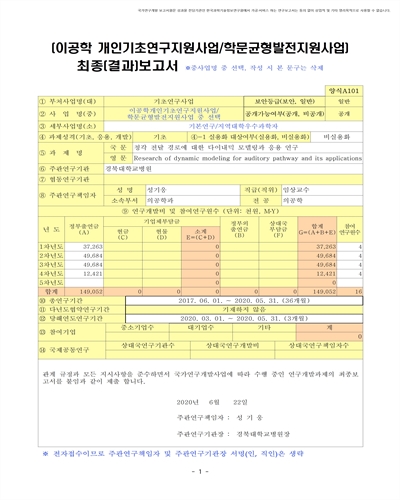 청각 전달 경로에 대한 다이내믹 모델링과 응용 연구 [전자자료]