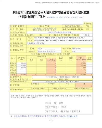카오스제어와 비선형주기계수 미분방정식의 안정성에 관한 연구 [전자자료]