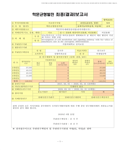 나노/마이크로 크기의 바이오실리카 생체재료가 골 재건시 세포 활성과 기전에 미치는 영향 규명 [전자자료]