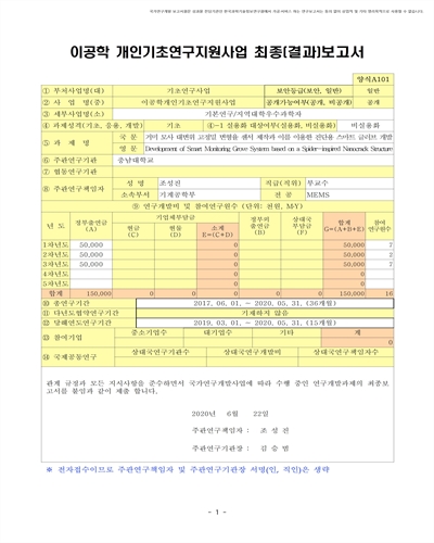 거미 모사 대변위 고정밀 변형율 센서 제작과 이를 이용한 진단용 스마트 글러브 개발 [전자자료]