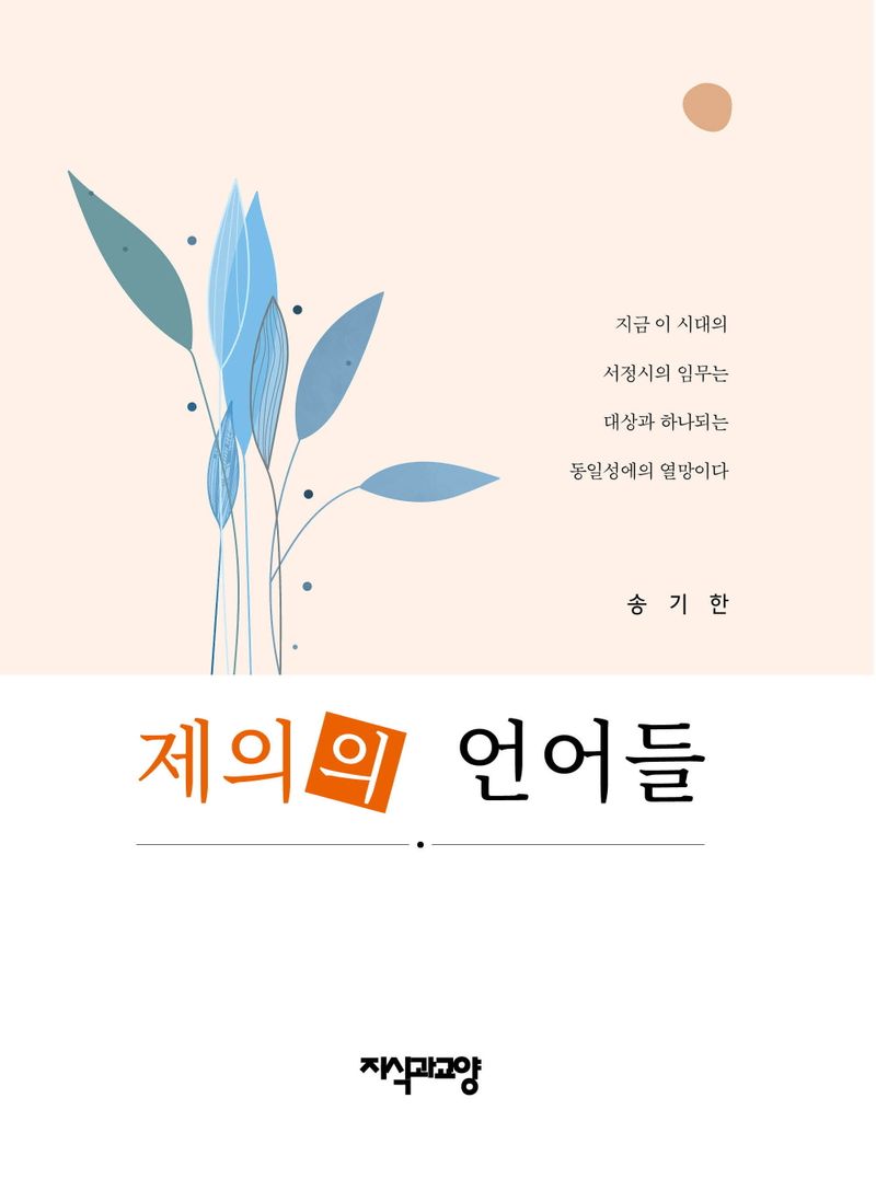 제의의 언어들