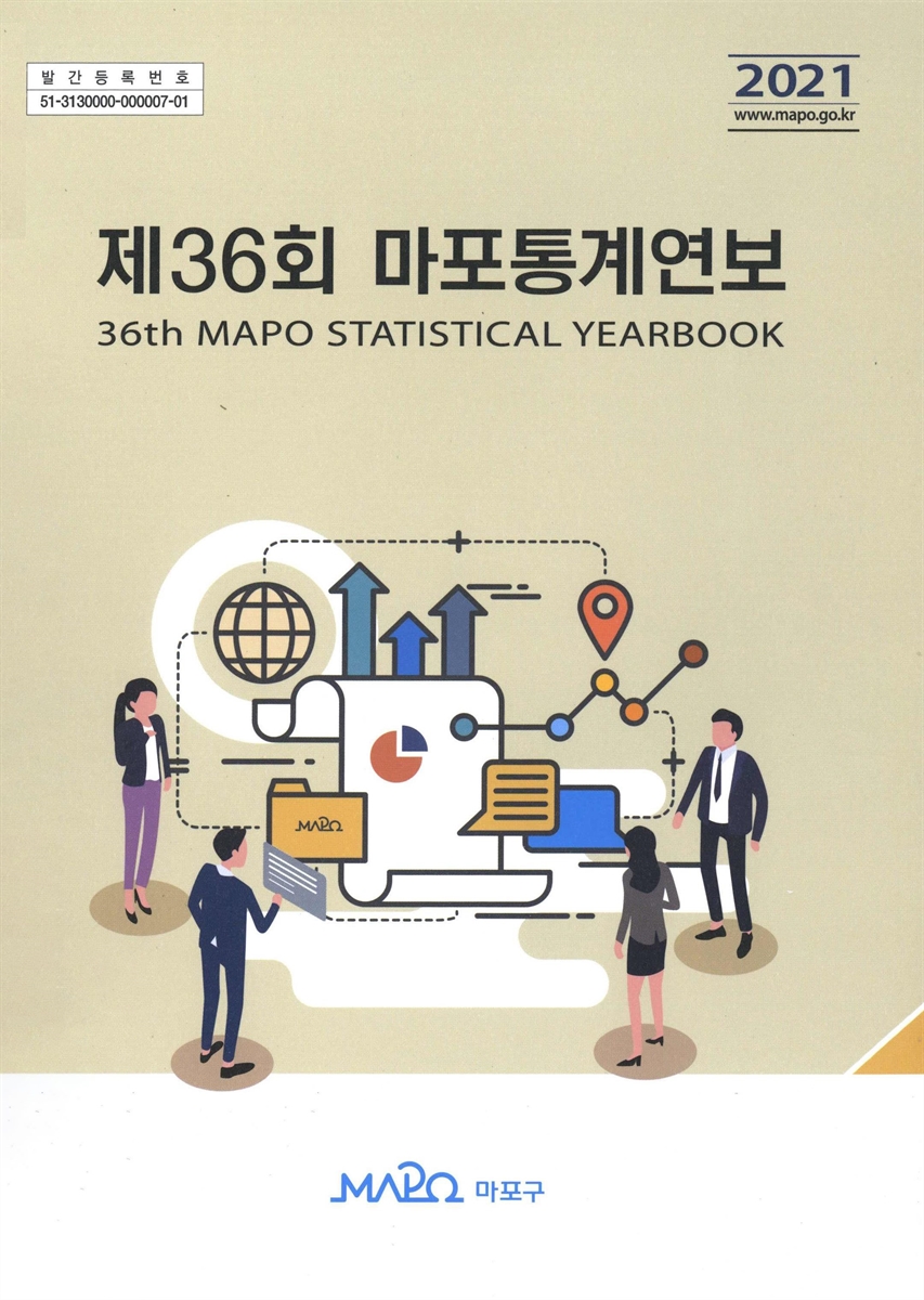마포통계연보 = Mapo statistical yearbook. 2021(제36회)