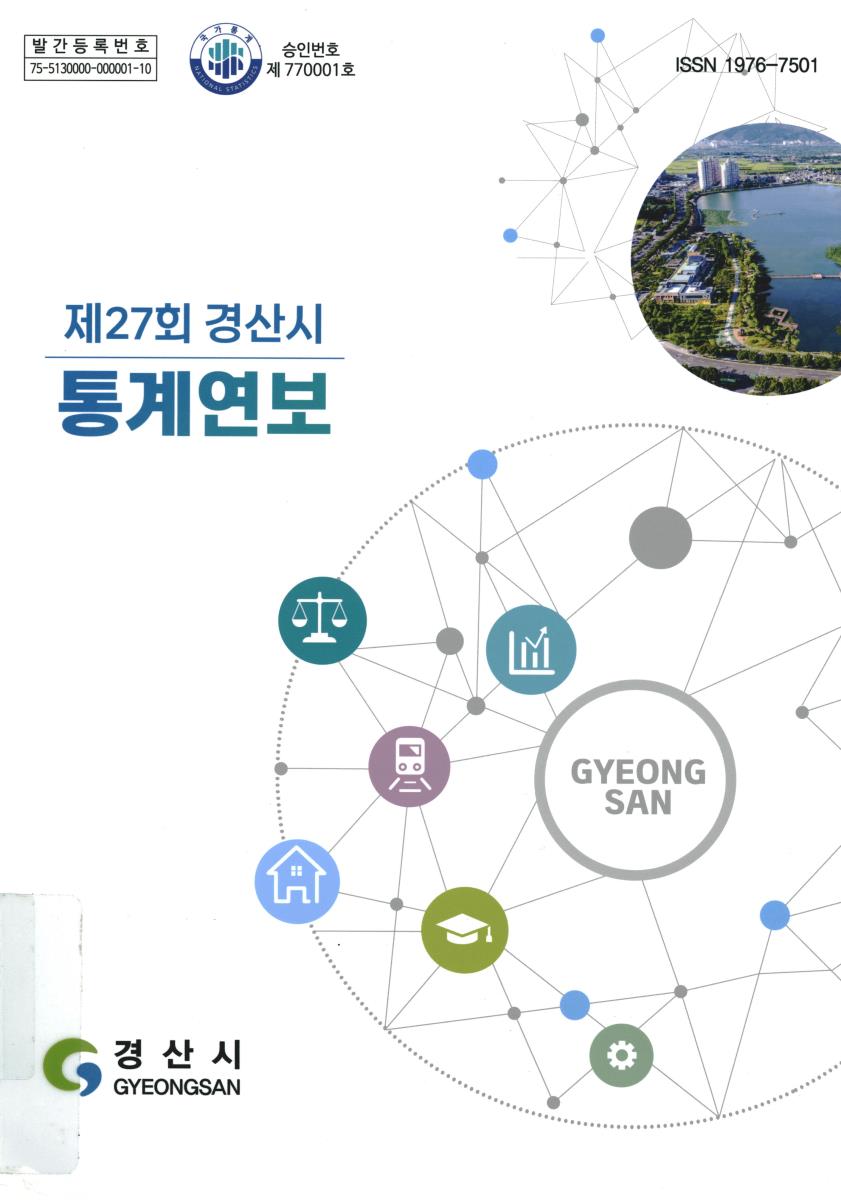 통계연보 = Statistical year book. 2022(제27회)
