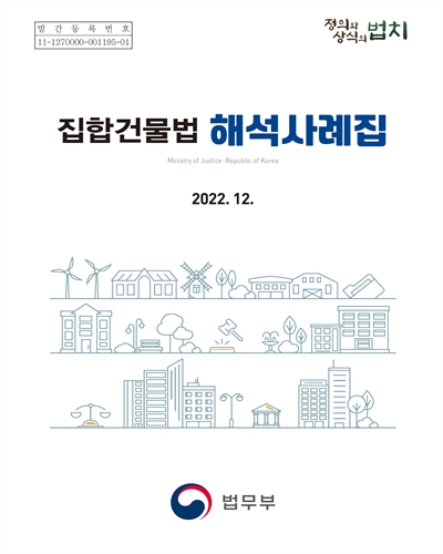 집합건물법 해석사례집