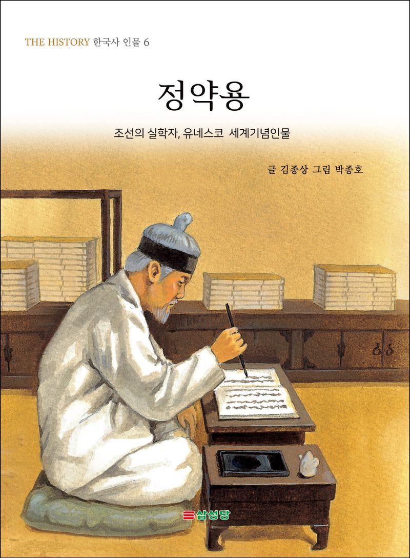 정약용 : 조선의 실학자, 유네스코 세계기념인물