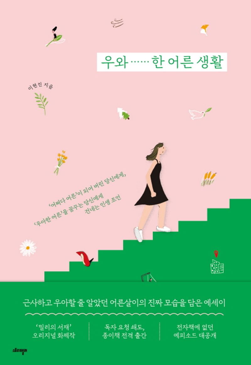 우와······한 어른 생활