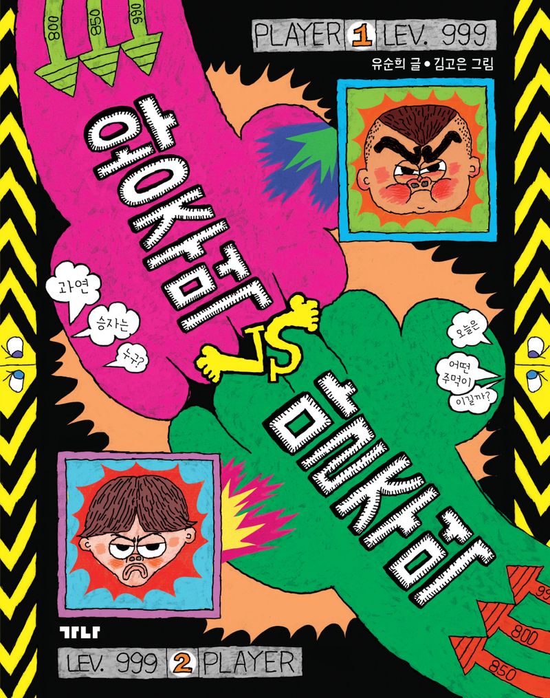 왕주먹 vs 말주먹