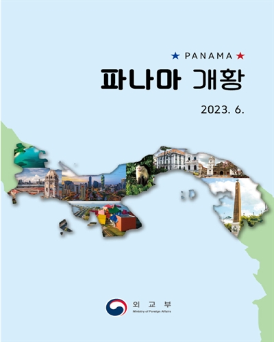 파나마 개황 = Panama
