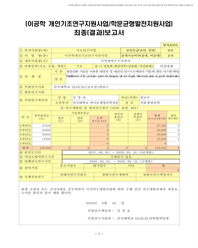 형질전환 기술을 이용한 내염성 및 내건성 알스트로메리아 식물체 생산 시스템 확립 [전자자료]
