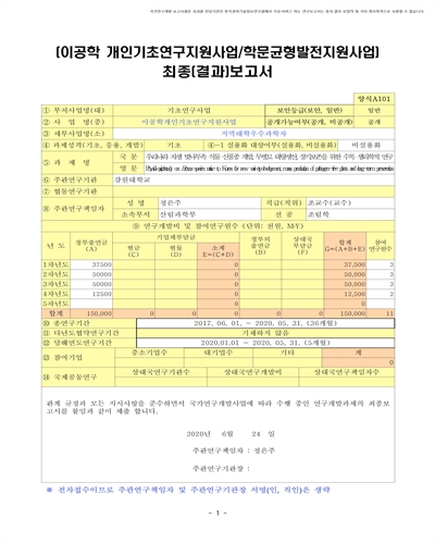 우리나라 자생 벚나무속 식물 신품종 개발, 무병묘 대량생산, 장기보존을 위한 수목 생리학적 연구 [전자자료]