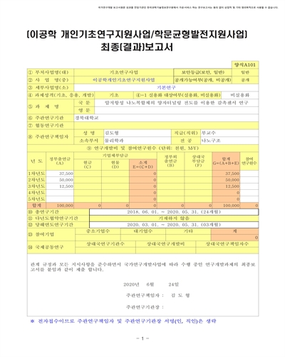 압저항성 나노복합체의 양자터널링 전도를 이용한 감촉센서 연구 [전자자료]