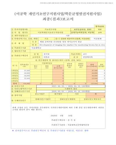 체내 갈색지방 모니터링 영상 바이오마커 발굴 [전자자료]