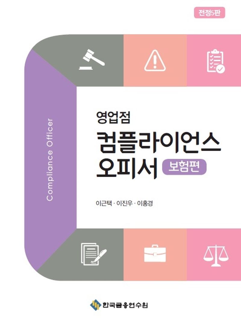 (영업점) 컴플라이언스 오피서 = Compliance officer. 보험편