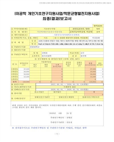소포체 스트레스와 자가포식 기전을 기반으로 항암제 부작용 제어를 위한 한약 효능 탐색 및 한방 처방 개발 [전자자료]