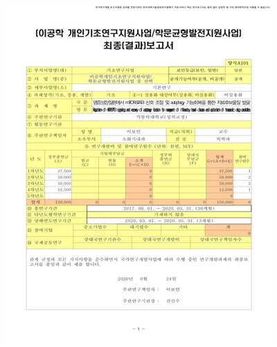 염증성장질환에서 mTOR-STAT3 신호 조절 및 autophagy 기능회복을 통한 치료후보물질 발굴 [전자자료]