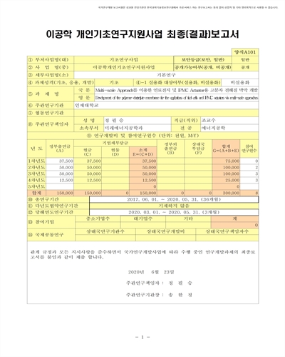 Multi-scale Approach를 이용한 연료전지 및 IPMC Actuator용 고분자 전해질 박막 개발 [전자자료]