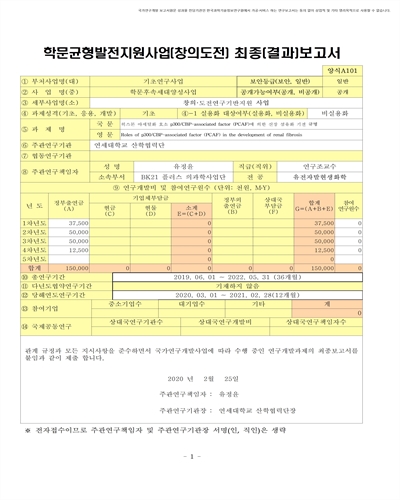히스톤 아세틸화 효소 p300/CBP-associated factor (PCAF)에 의한 신장 섬유화 기전 규명 [전자자료]