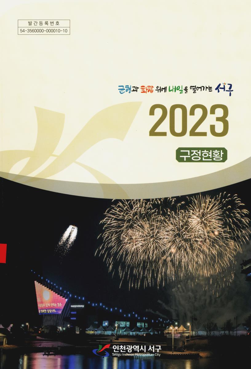 구정현황. 2023