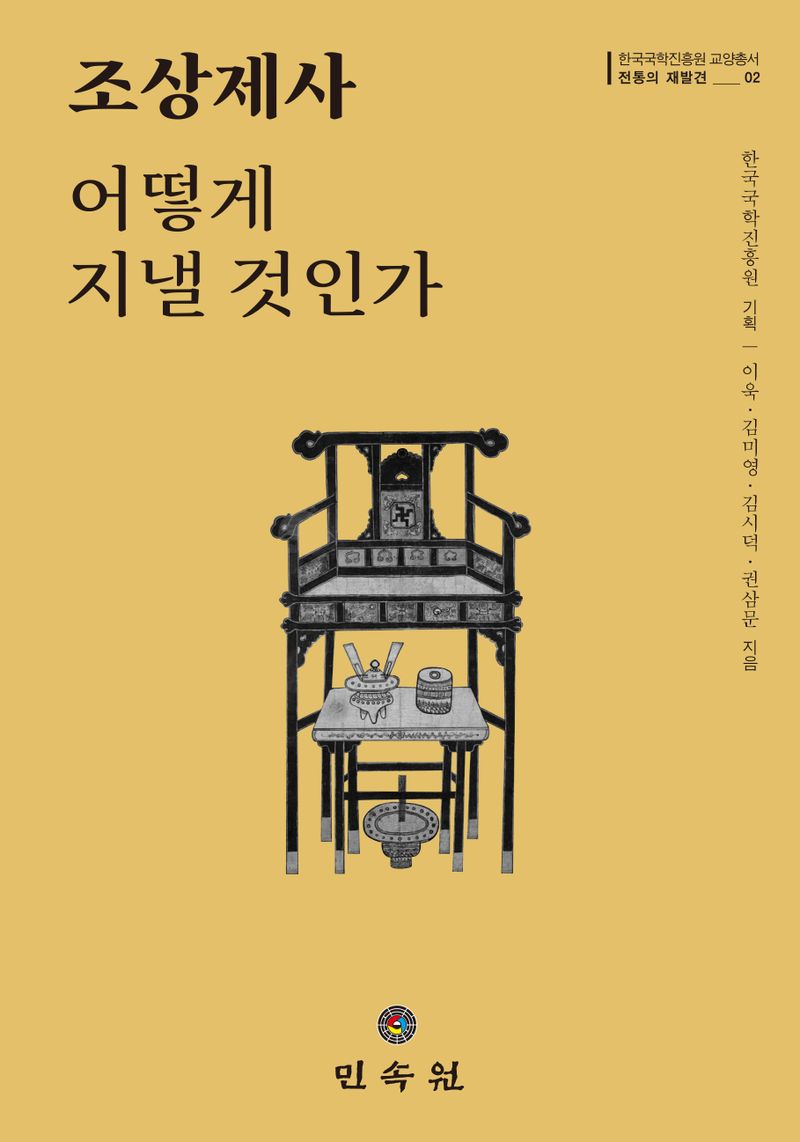 조상제사 어떻게 지낼 것인가