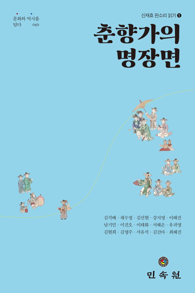 춘향가의 명장면