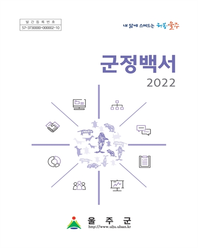 군정백서. 2022 [전자자료]