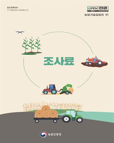 조사료 [전자자료]