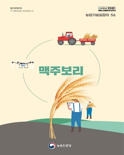 맥주보리 [전자자료]