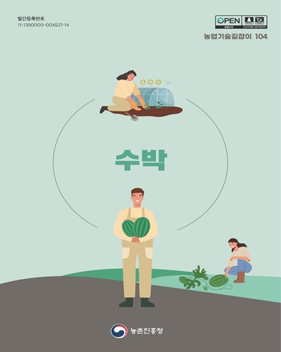 수박 [전자자료]