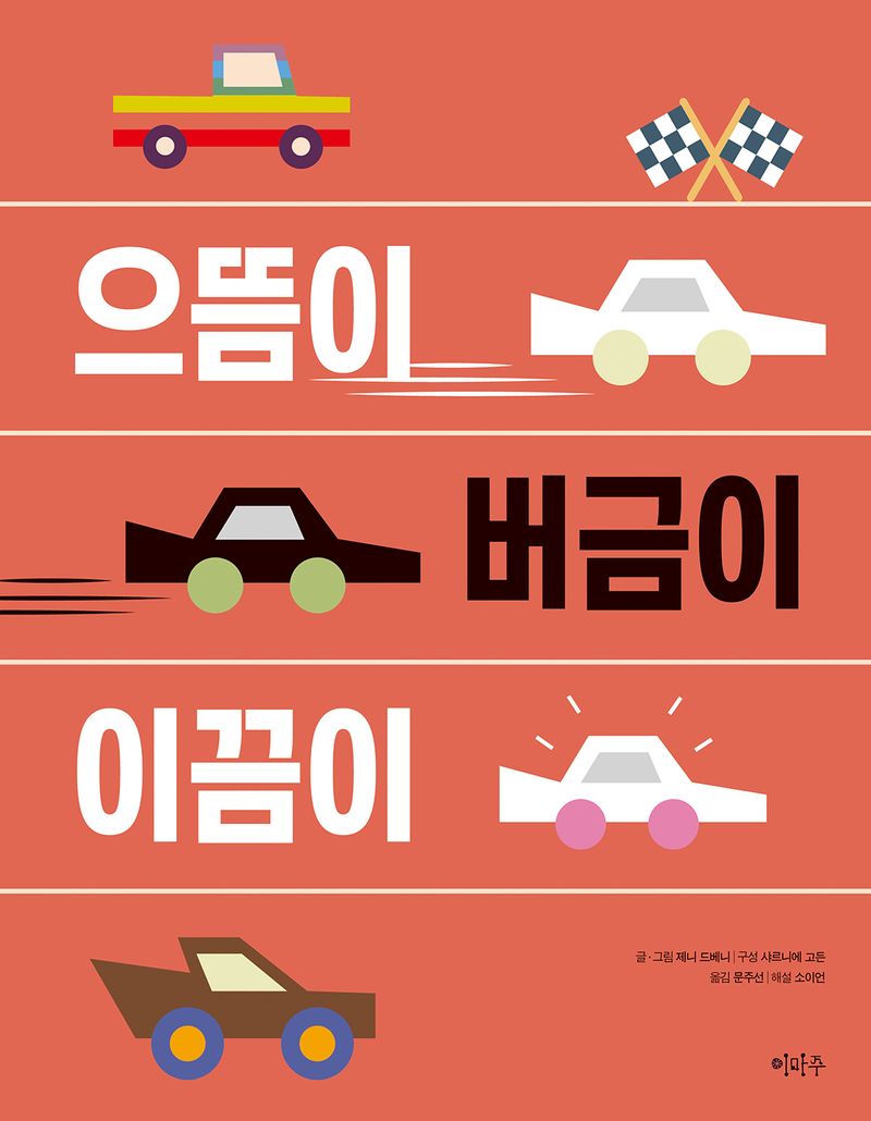 으뜸이 버금이 이끔이