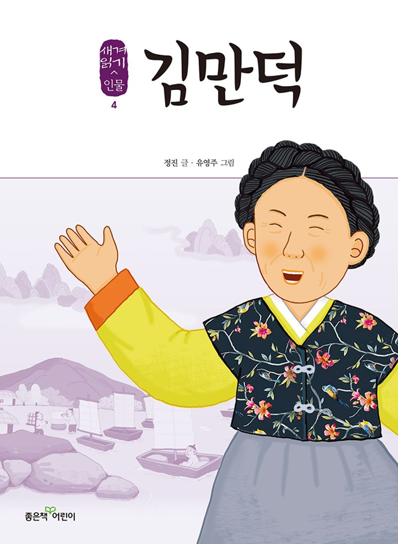 김만덕