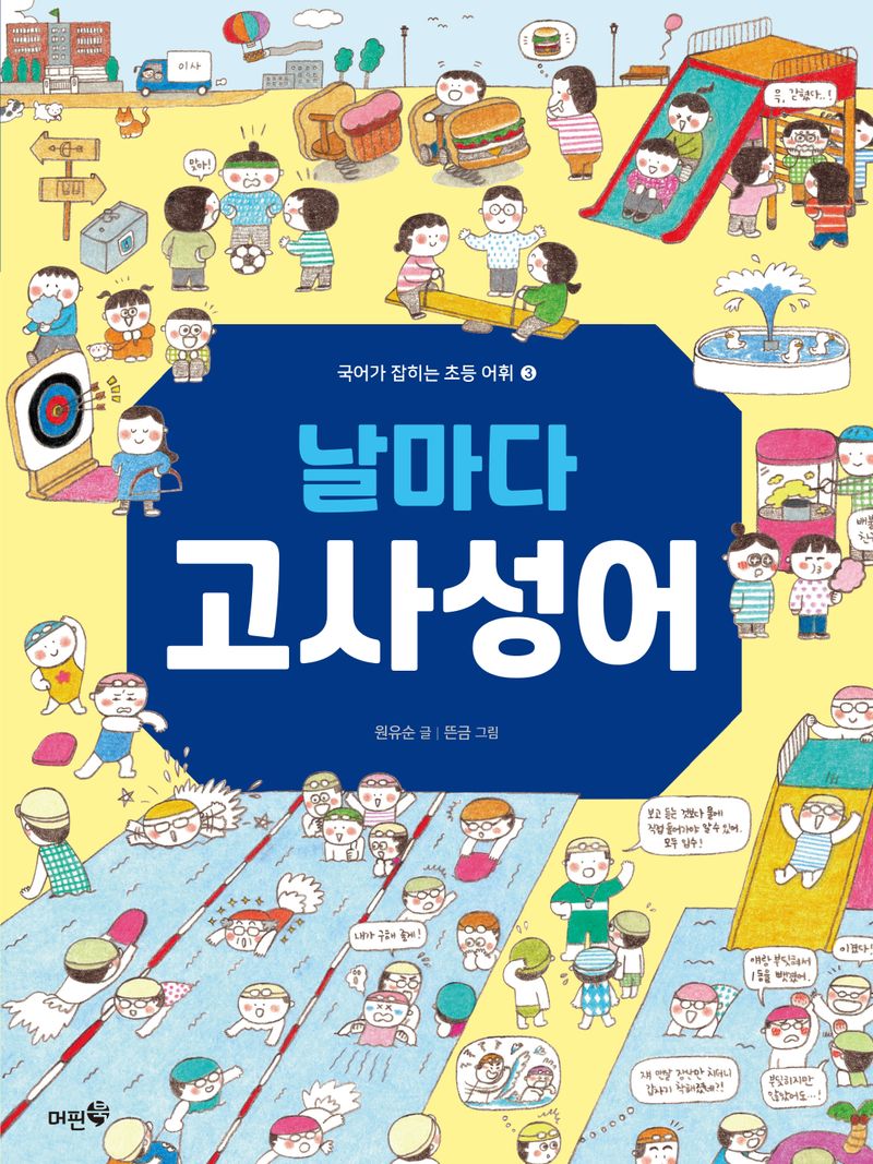 (날마다) 고사성어