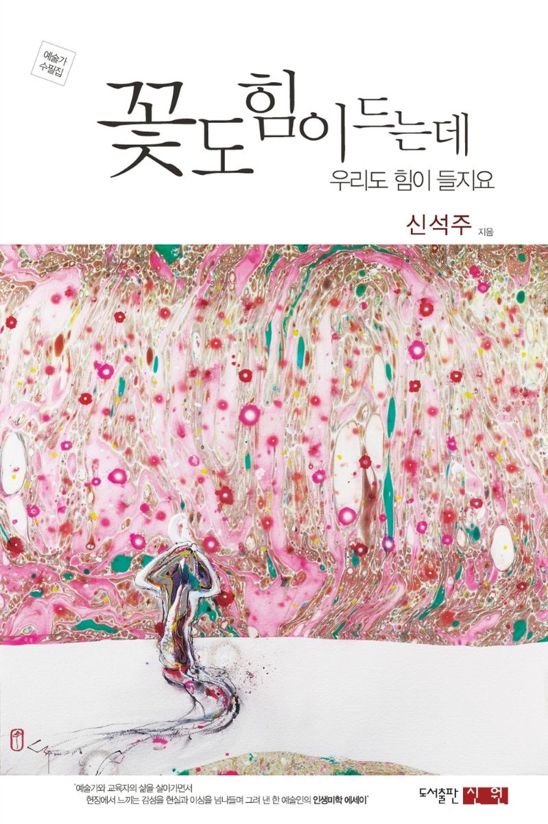 꽃도 힘이 드는데 우리도 힘이 들지요