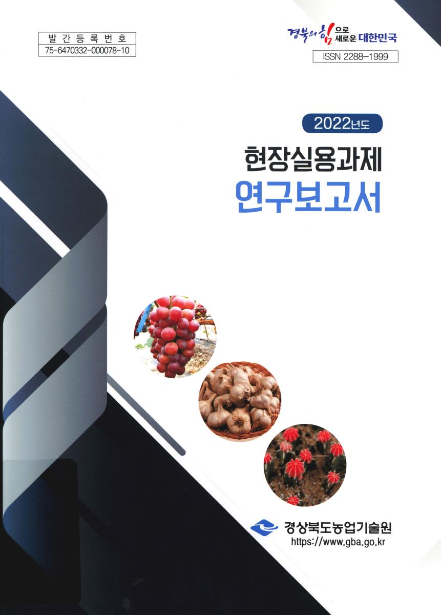 (2022년도) 현장실용과제 연구보고서